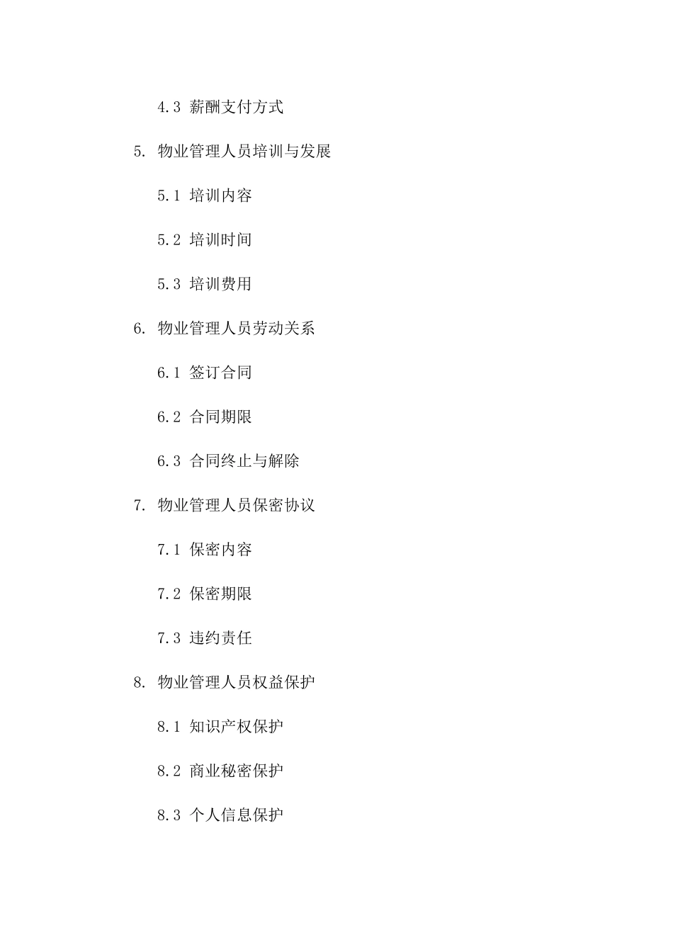 2024版物业管理人员责任书_第3页