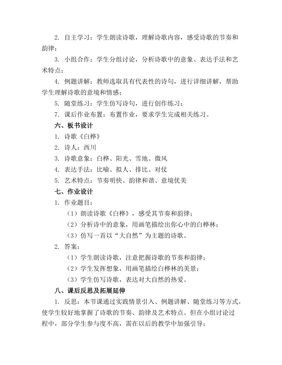 四年级语文下册11、《白桦》教案(1)_第2页