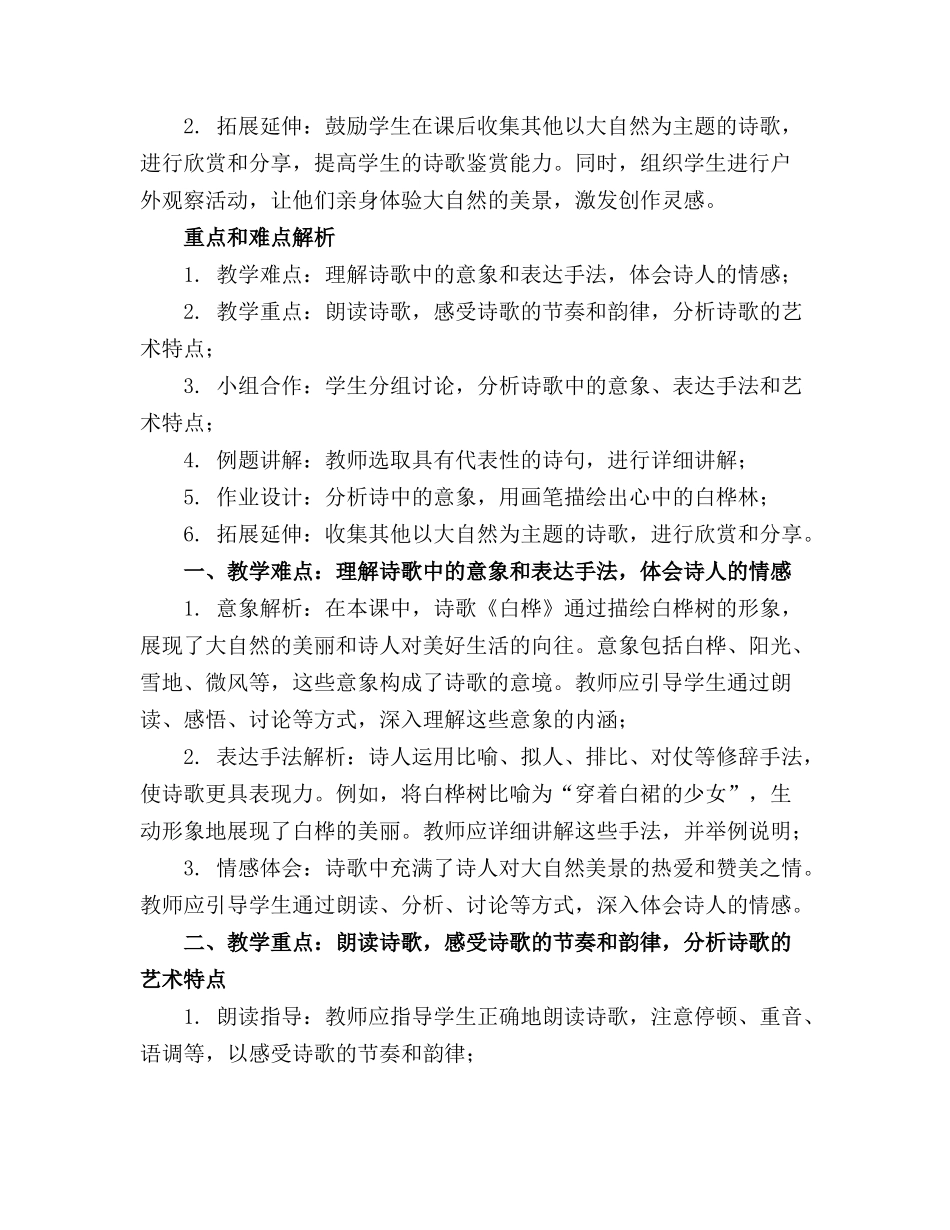 四年级语文下册11、《白桦》教案(1)_第3页