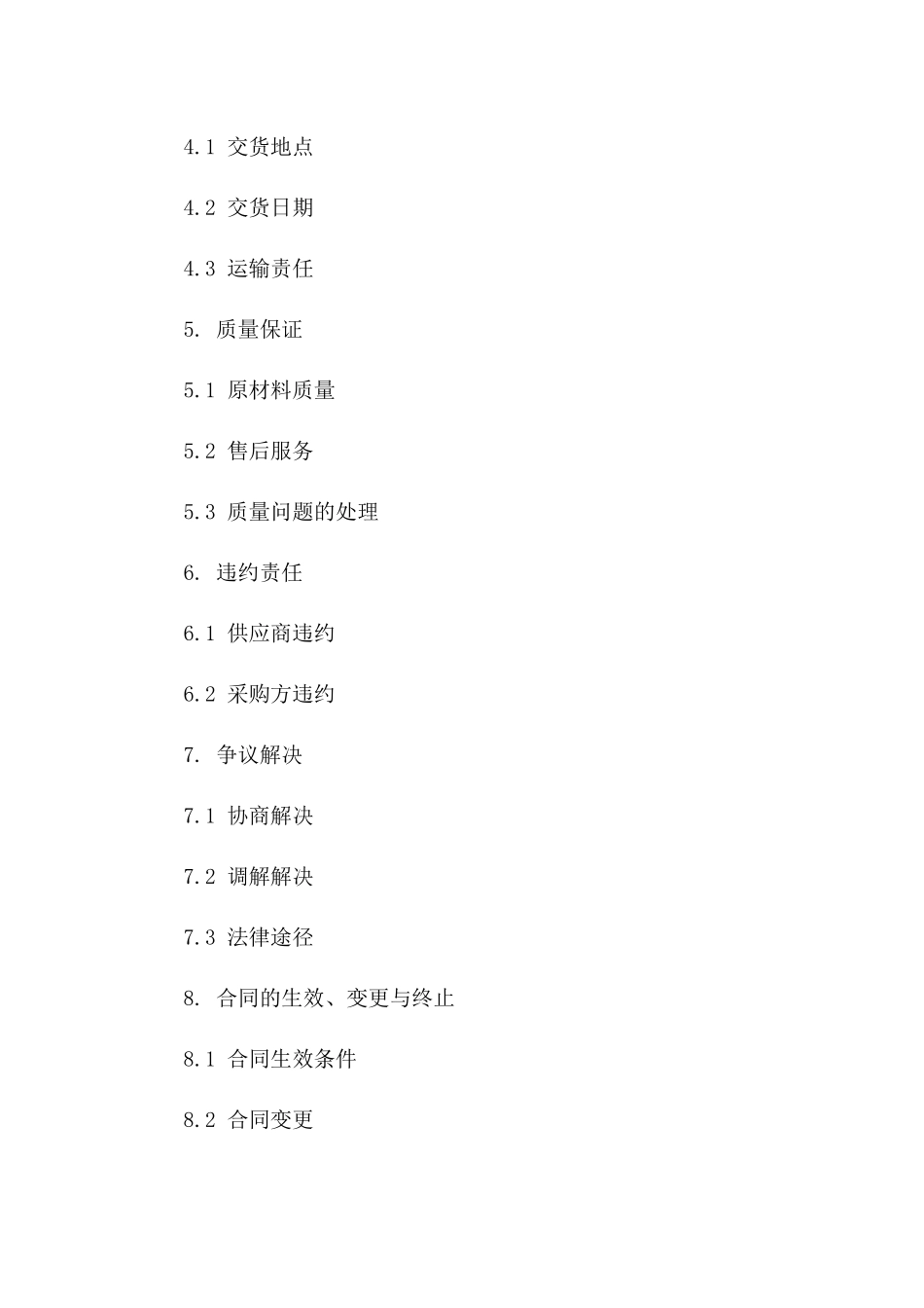 2024年度室内装修原材料采购协议模板版B版_第3页