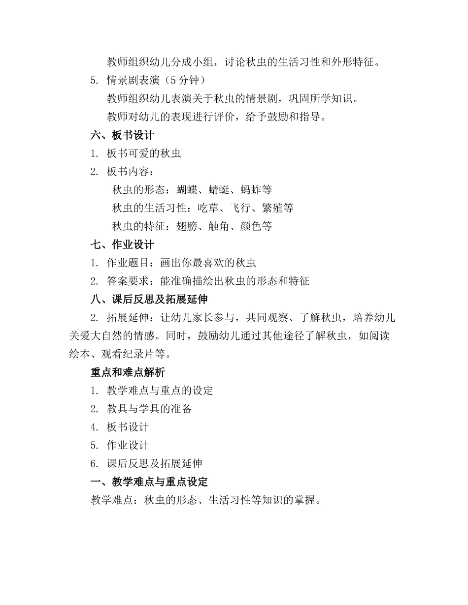 2024年幼儿园中班综合教案可爱的秋虫_第2页