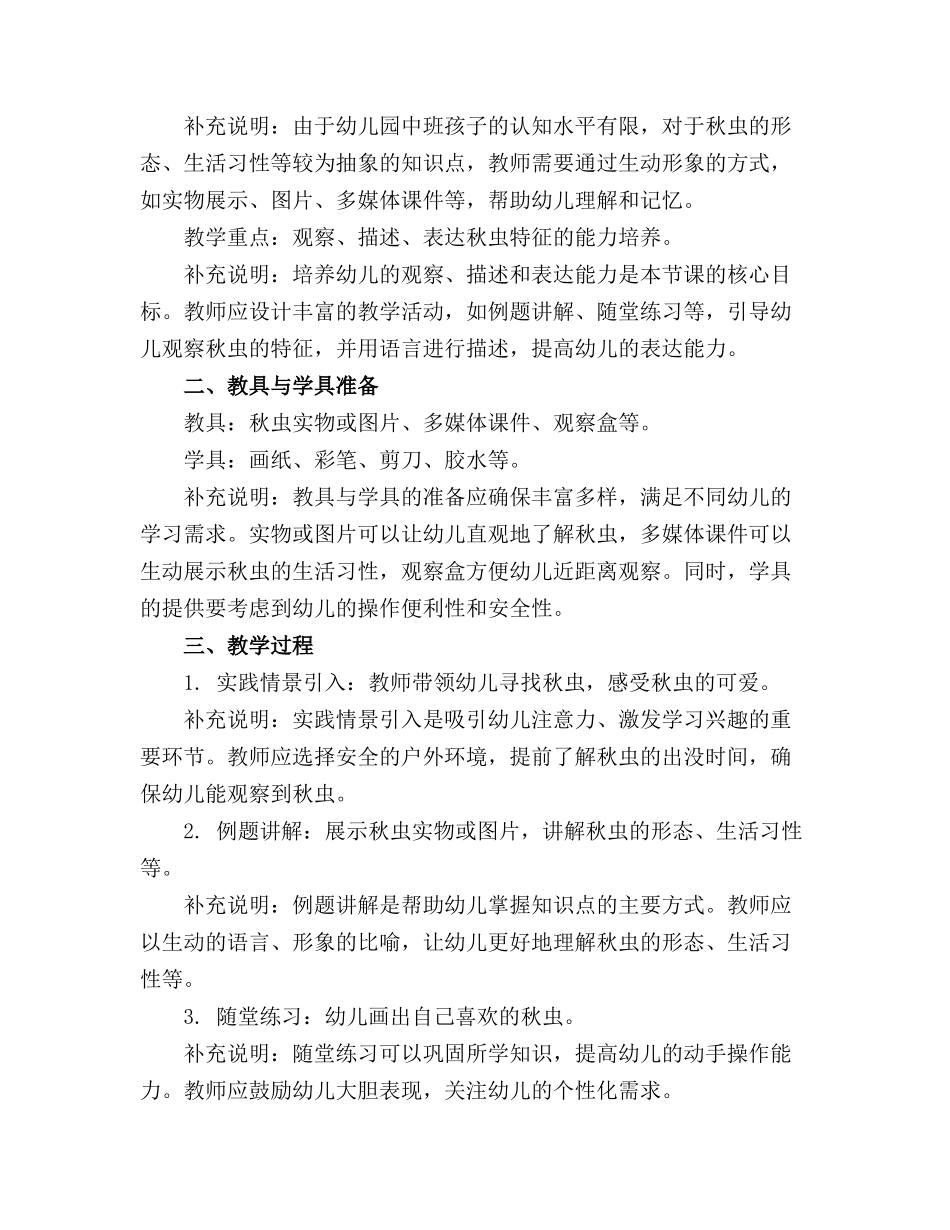 2024年幼儿园中班综合教案可爱的秋虫_第3页