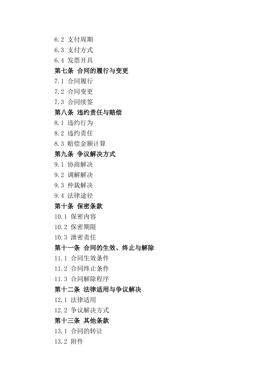 医院环境保洁服务合同通用版 2024年适用_第2页