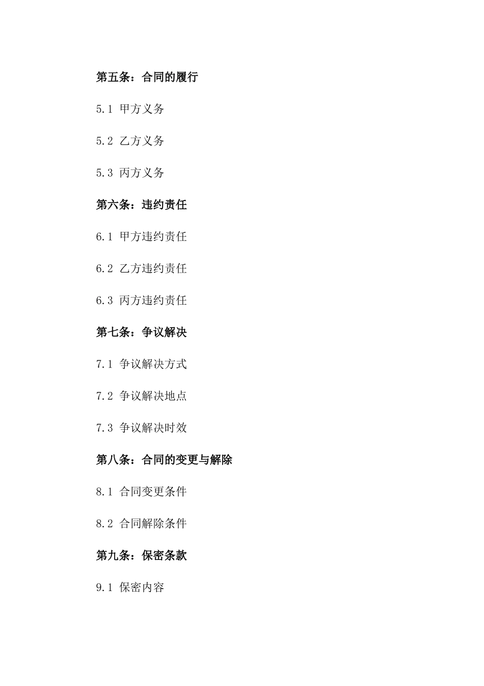 2024版全面优化酒店物业管理服务合同版_第3页