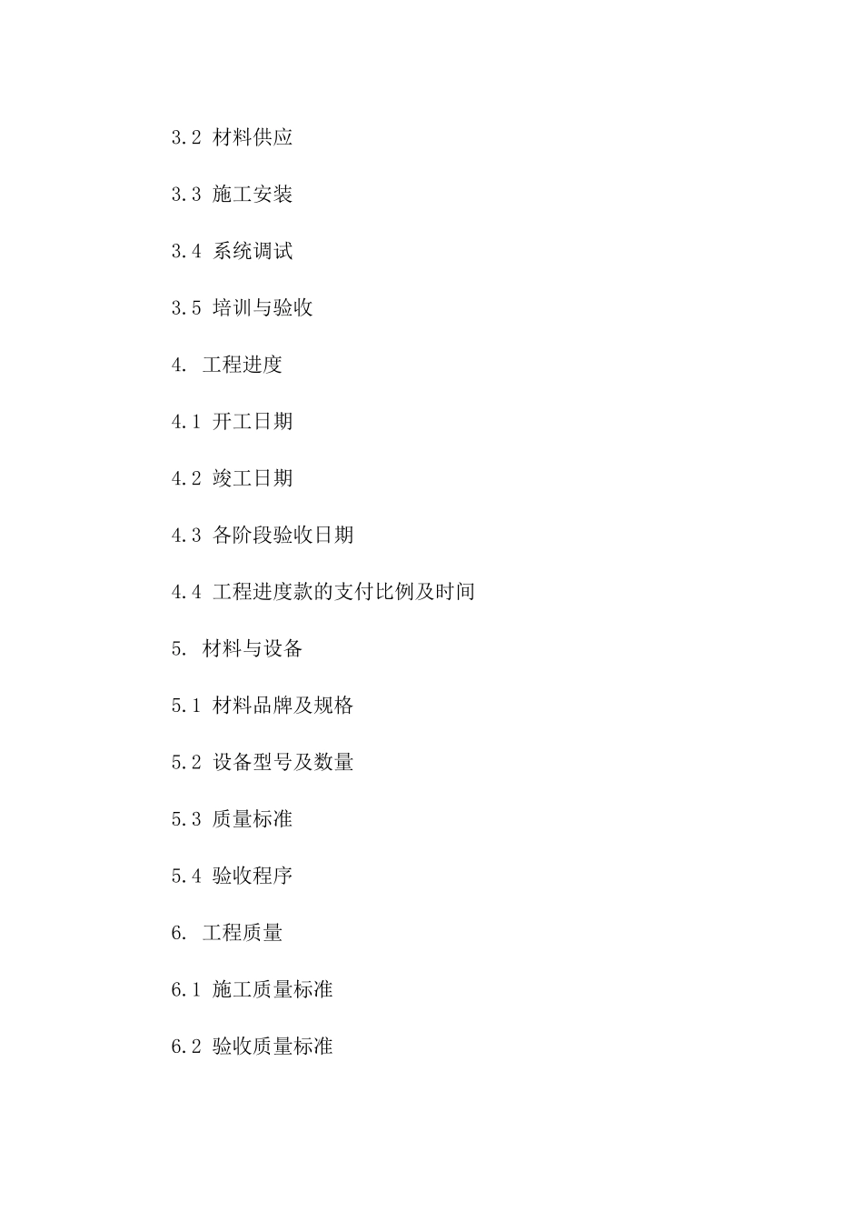 2024版智能化弱电布线工程协议版A版_第3页