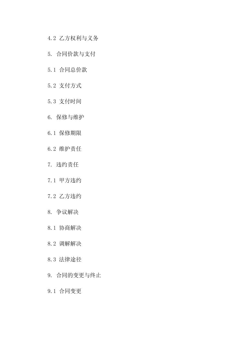 2024年度荒山植树造林协议范本一_第3页