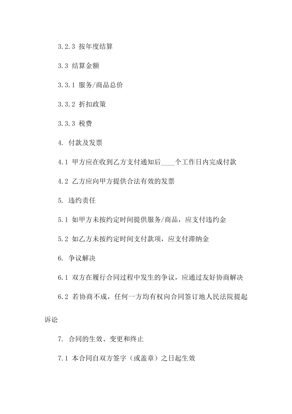 2024年标准财务结算合同范本一_第3页