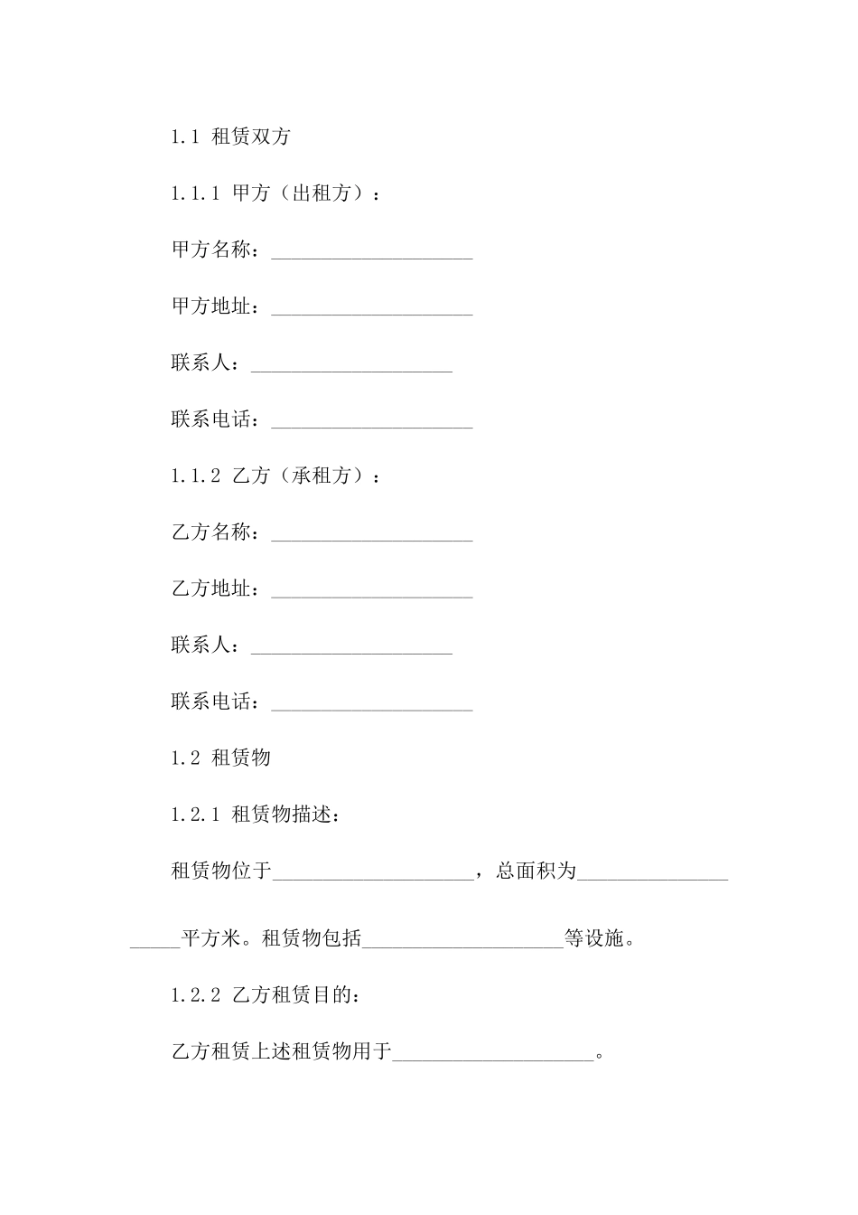 畜牧养殖场租赁范本合同（简洁版）_第2页