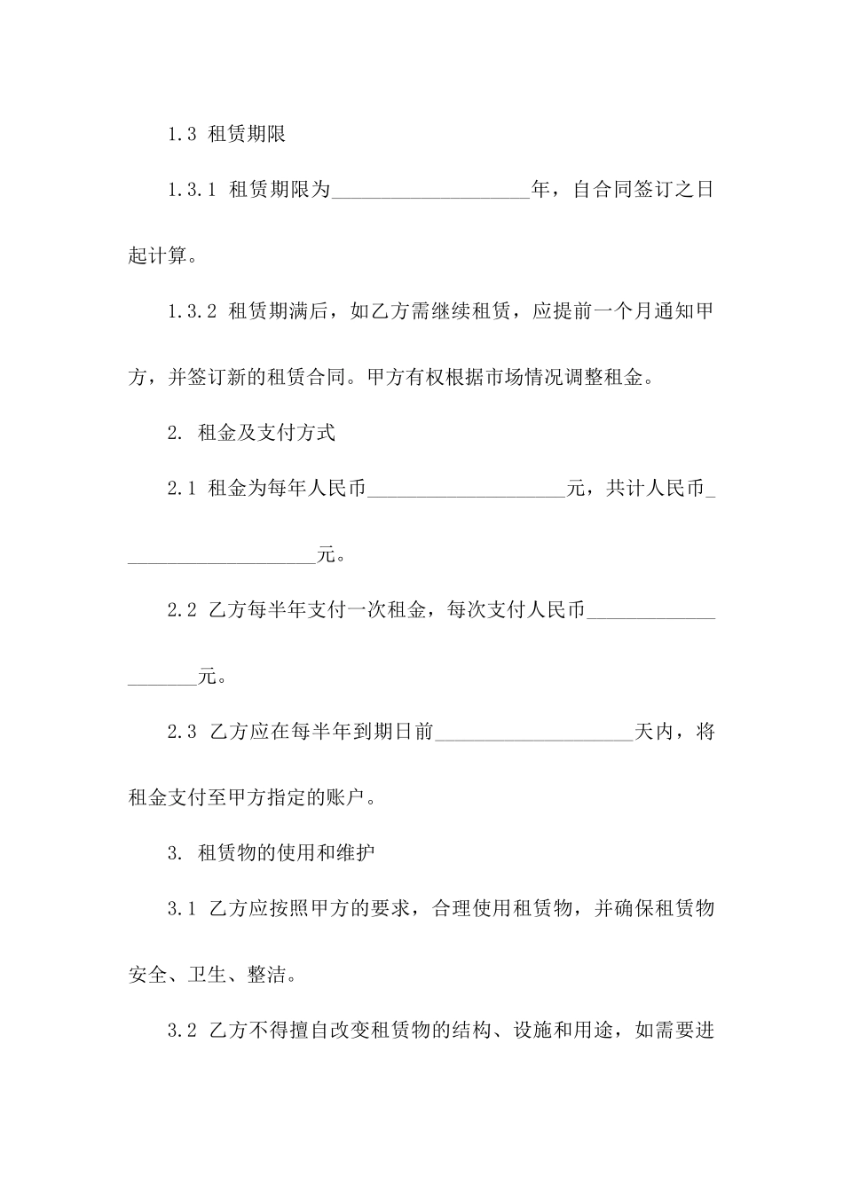 畜牧养殖场租赁范本合同（简洁版）_第3页