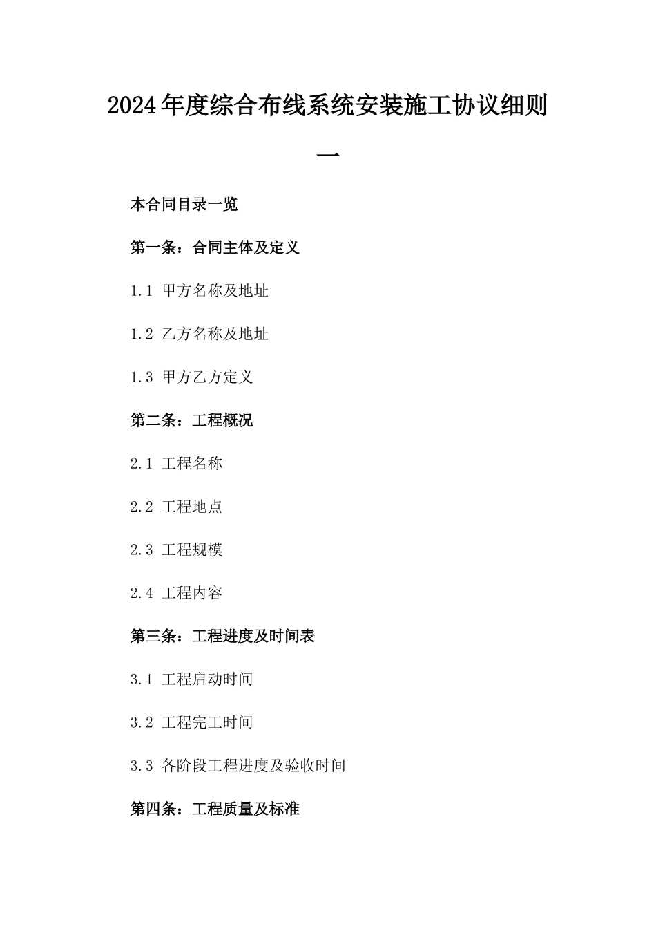 2024年度综合布线系统安装施工协议细则一_第2页