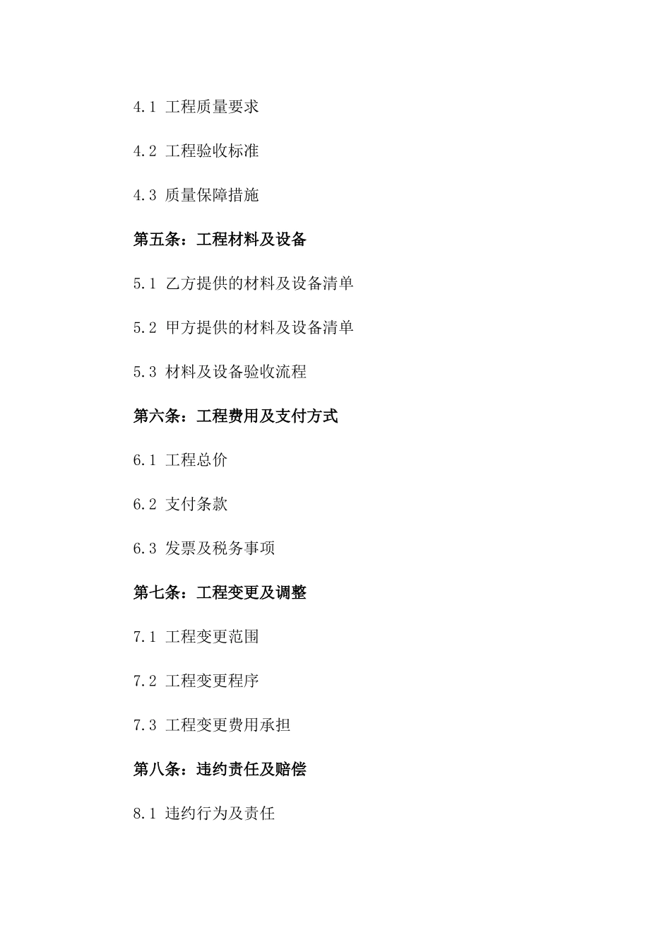 2024年度综合布线系统安装施工协议细则一_第3页