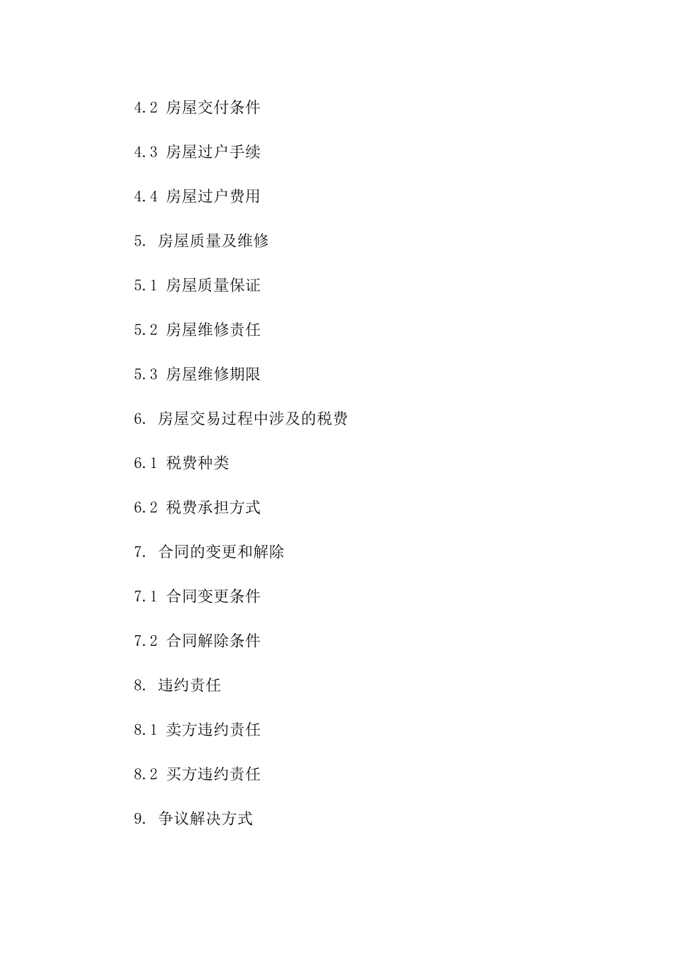 二手房屋买卖合同的范本(2024版)_第3页