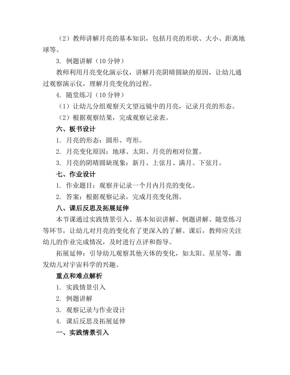 大班科学活动《月亮的变化》课件(1)_第2页