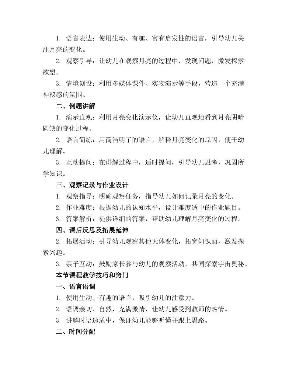 大班科学活动《月亮的变化》课件(1)_第3页