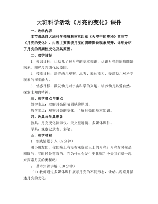 大班科学活动《月亮的变化》课件(1)