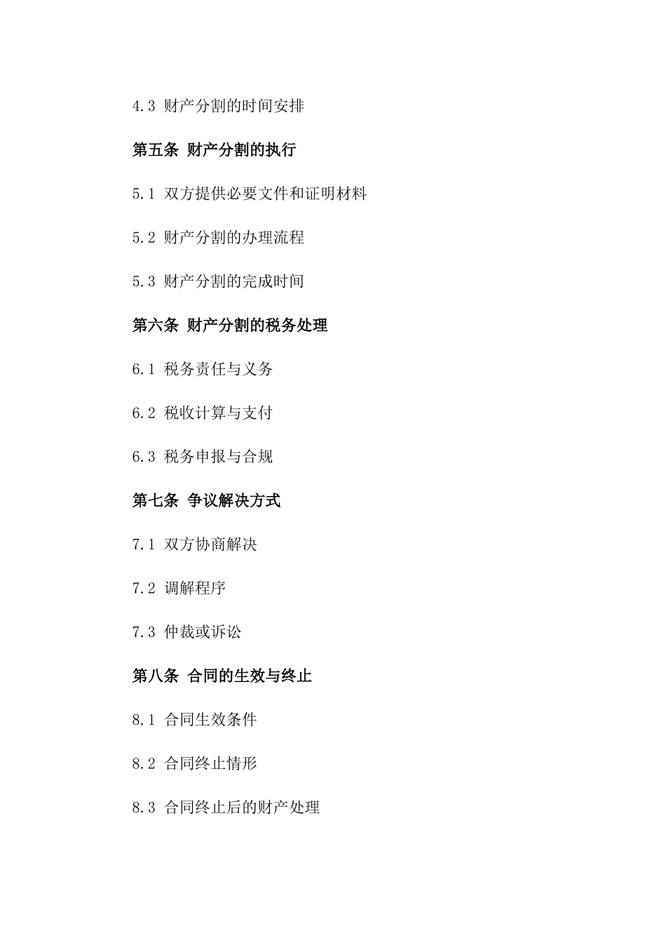 酆采专属财产分割合同书一_第3页