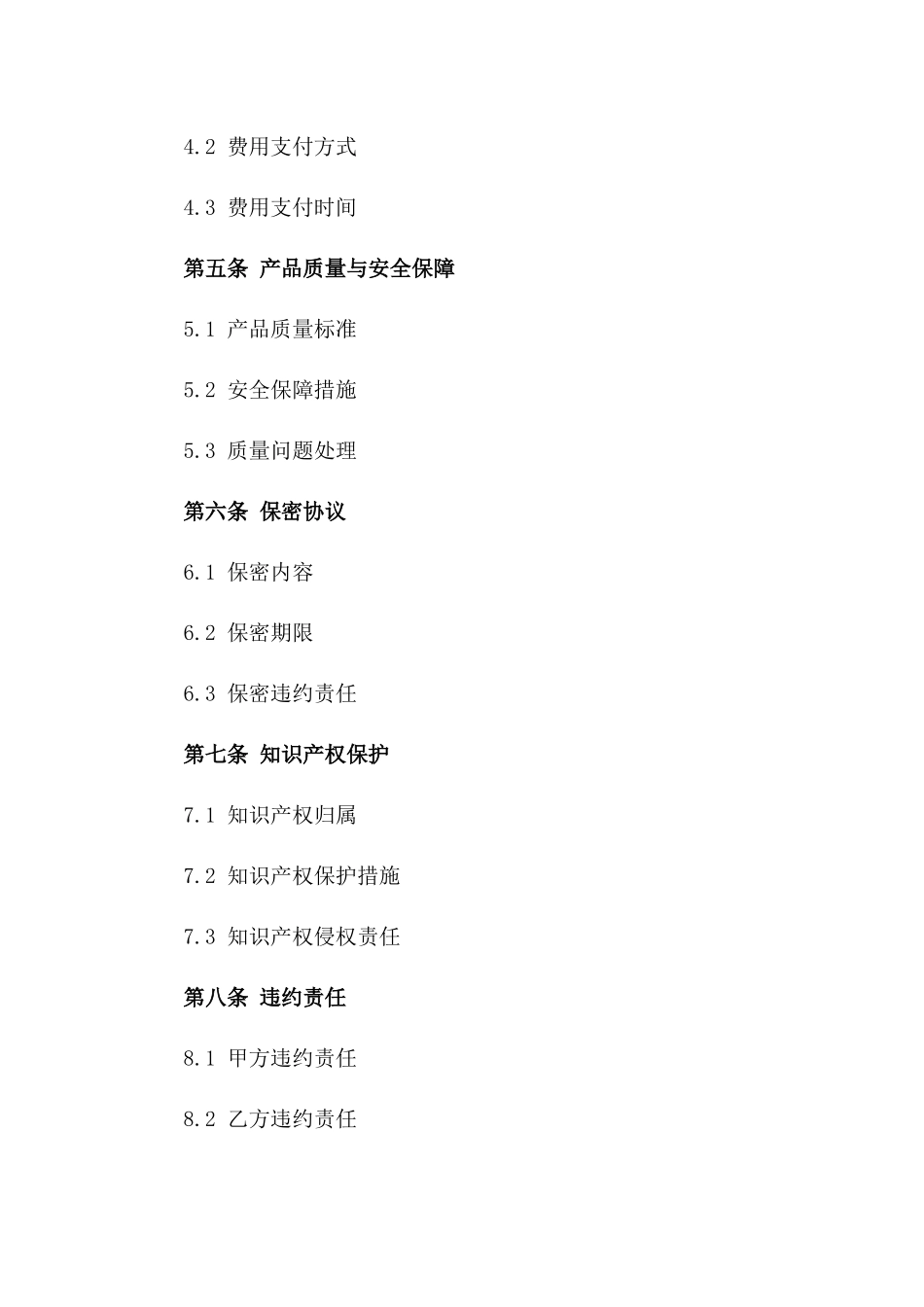 食品企业2024年代加工协议模板详案版_第3页