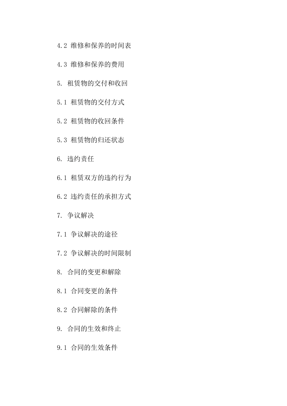 租赁合同附加条款规范化样本（2024年版）_第2页