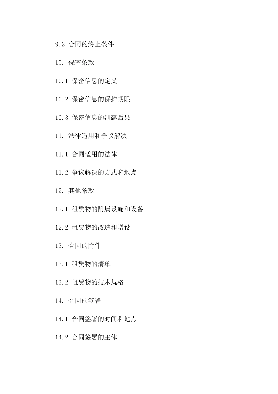 租赁合同附加条款规范化样本（2024年版）_第3页