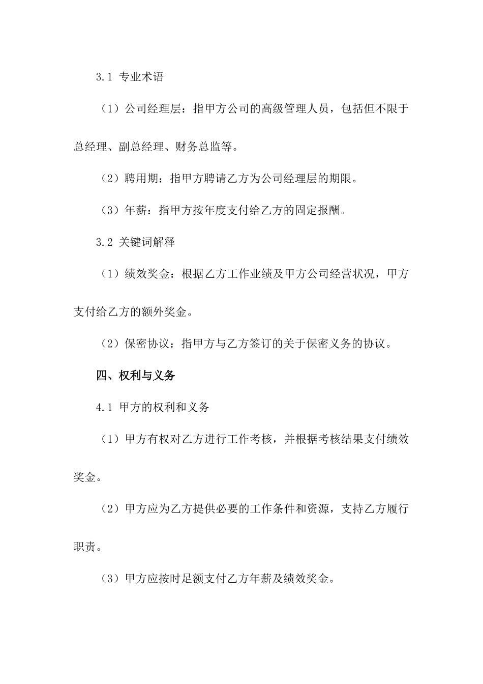 公司经理层聘用合约_第2页