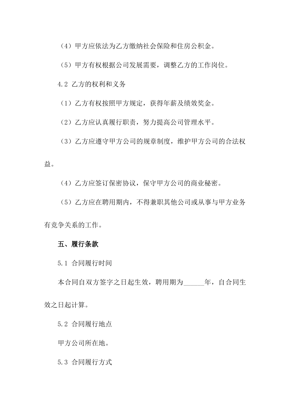 公司经理层聘用合约_第3页