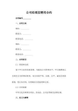 公司经理层聘用合约