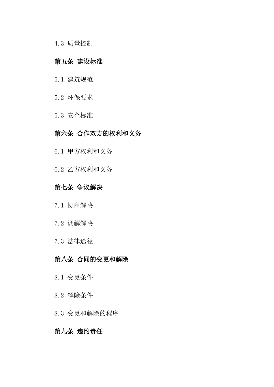 建房合作合同样本：2024年度版版B版_第3页