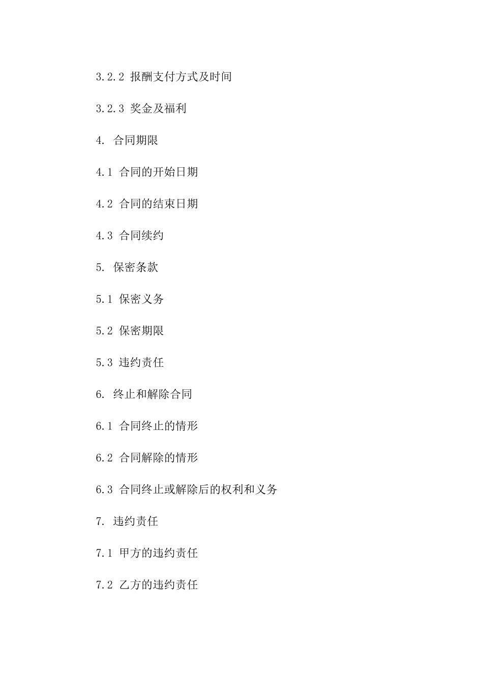 兼职工作合作合同：2024年版临时工合作条款版B版_第3页