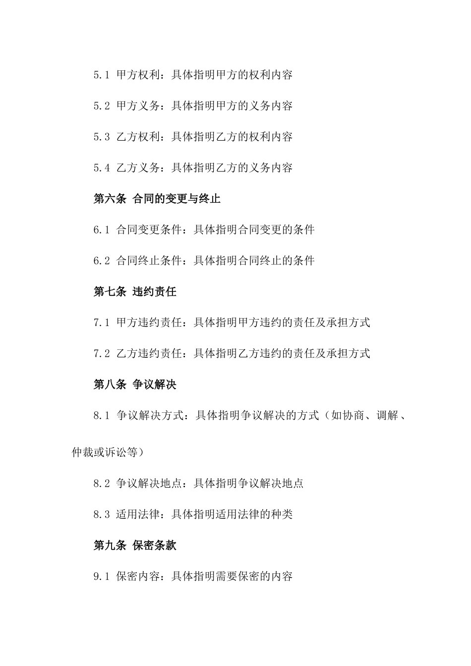 洗车行2024年承包经营标准协议一_第3页