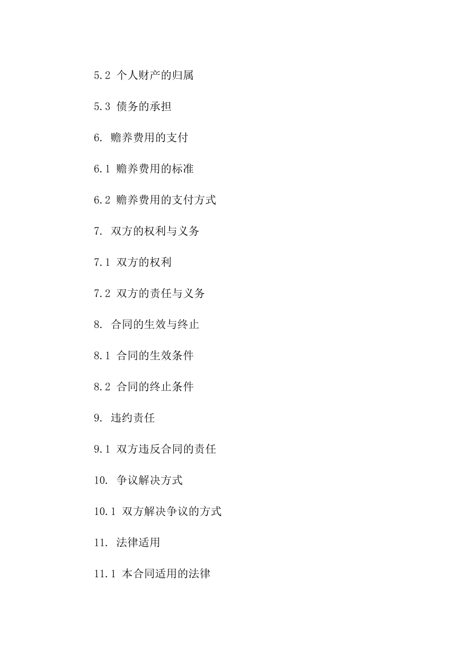 孕期离婚合同模板详细版_第2页