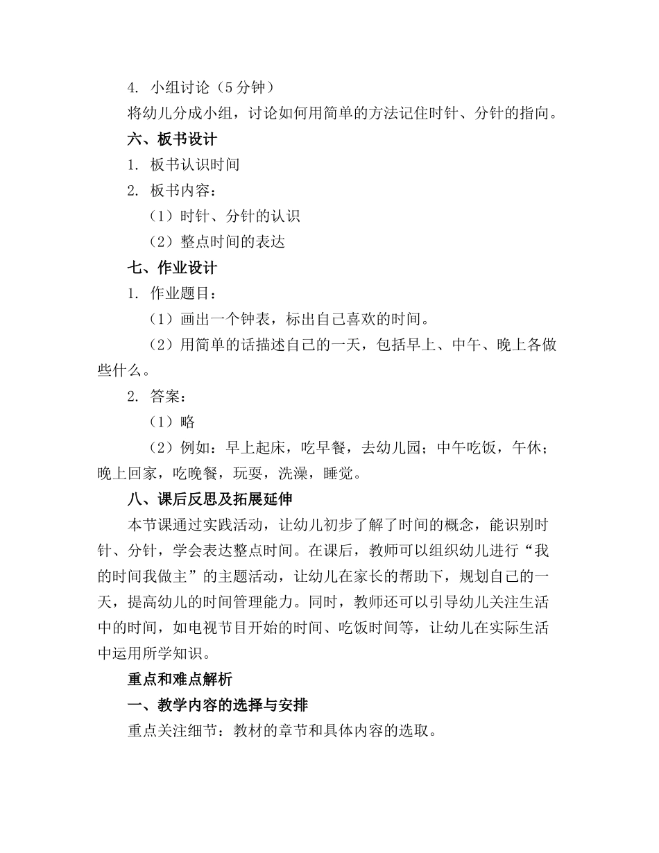 幼儿园中班数学教育活动认识时间精品教案_第2页