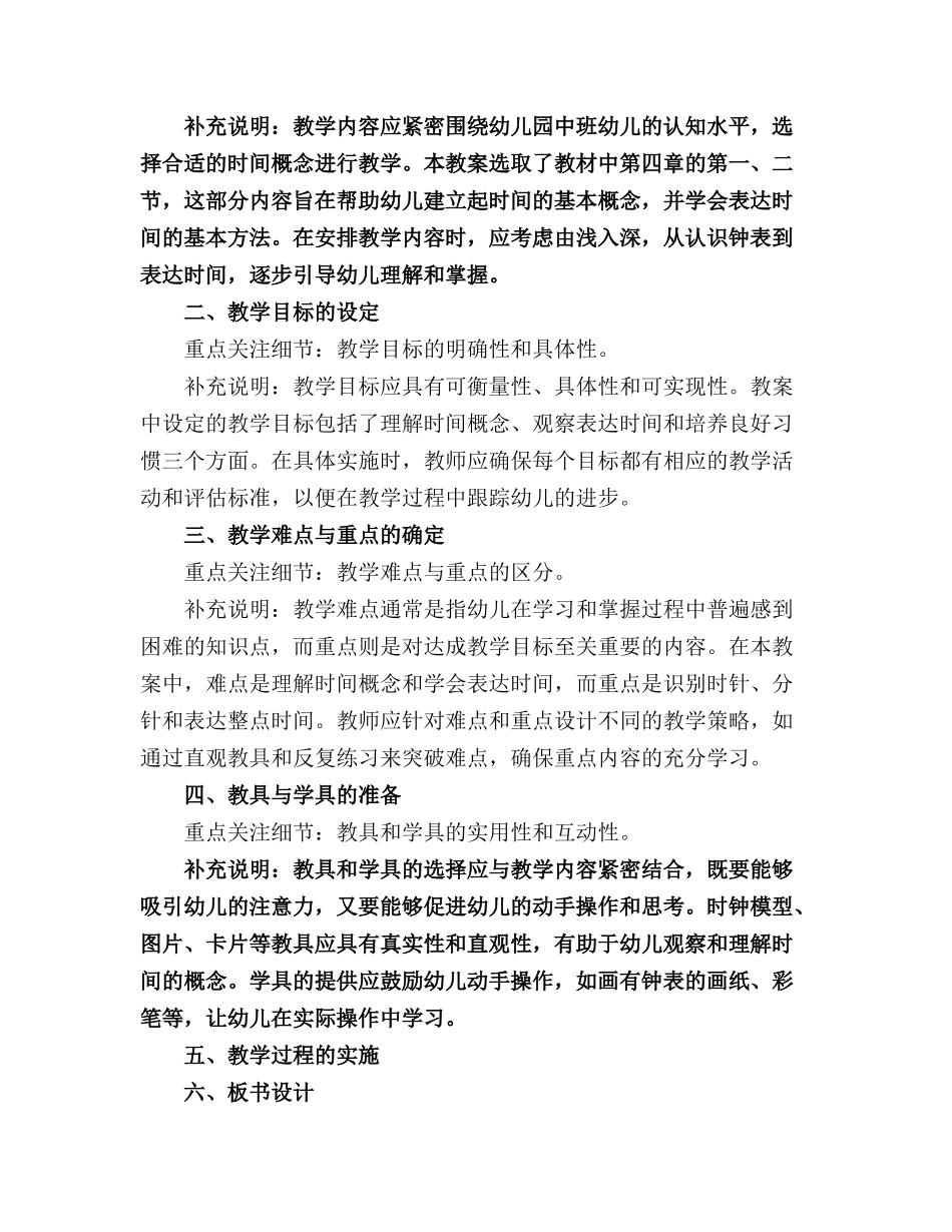 幼儿园中班数学教育活动认识时间精品教案_第3页