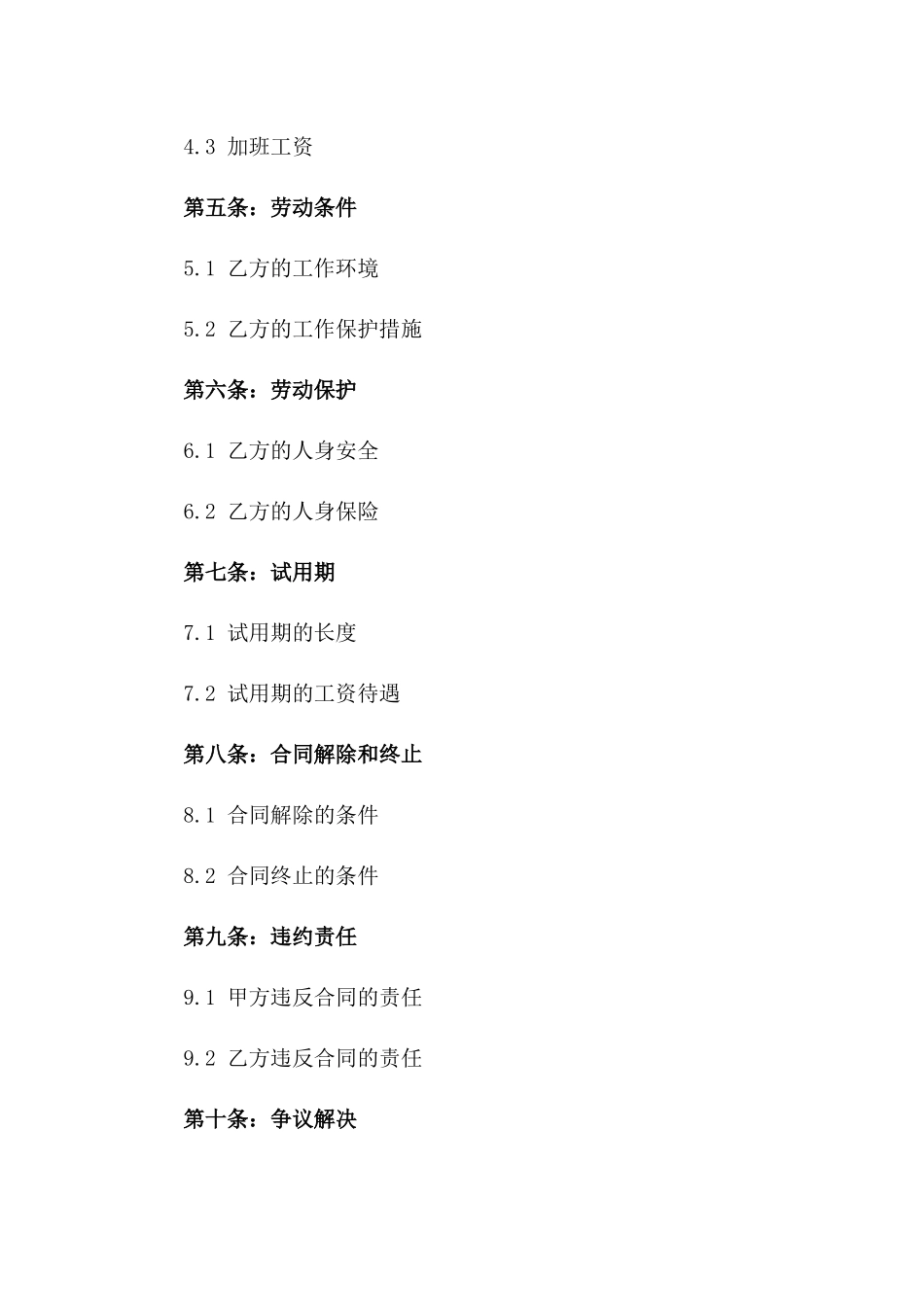 2024年建筑工人劳动协议规范版_第3页