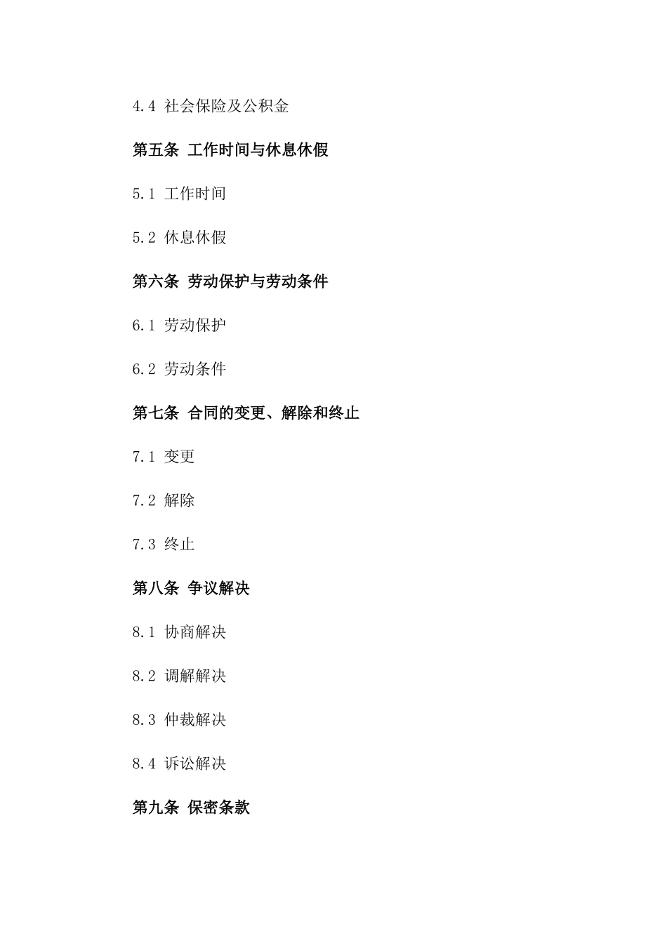 劳务派遣公司专用劳动者合同模板2024_第2页