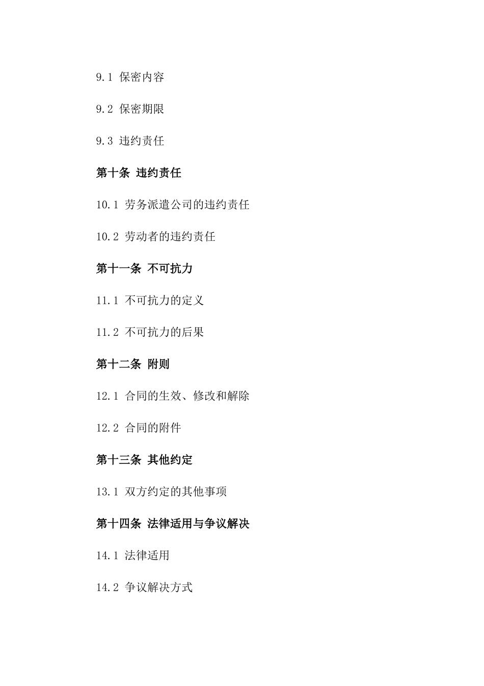 劳务派遣公司专用劳动者合同模板2024_第3页