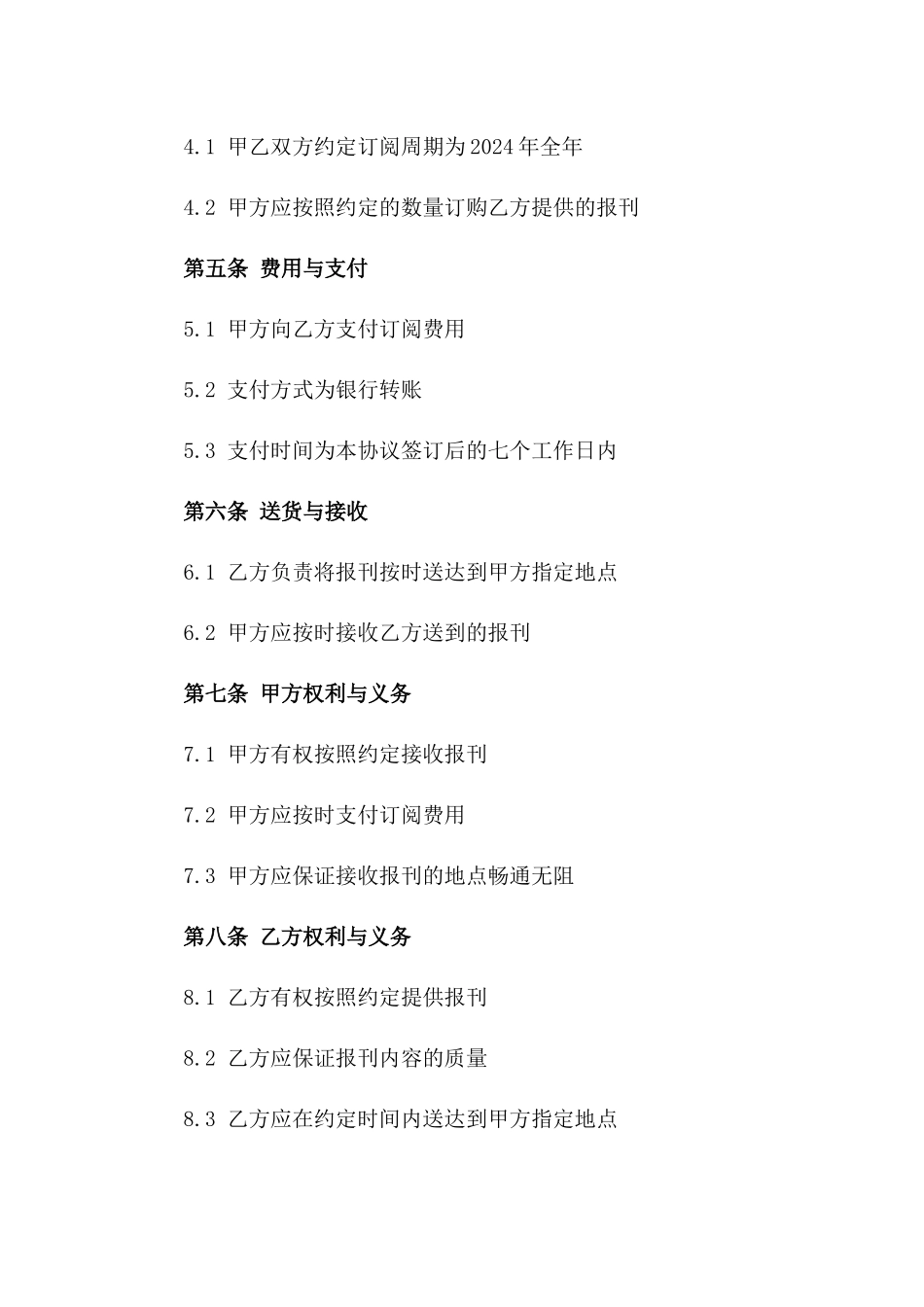 新编2024报刊订购协议版_第3页