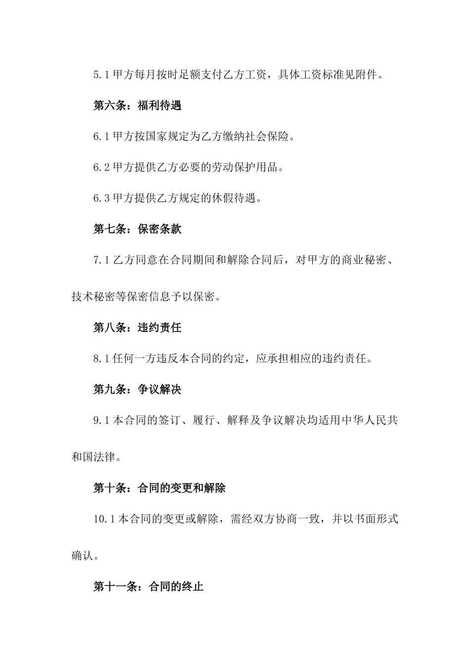 2024年门岗工作人员劳动协议_第2页