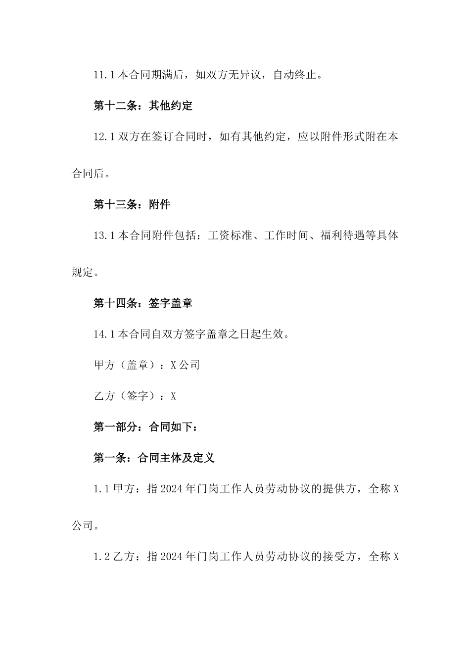 2024年门岗工作人员劳动协议_第3页