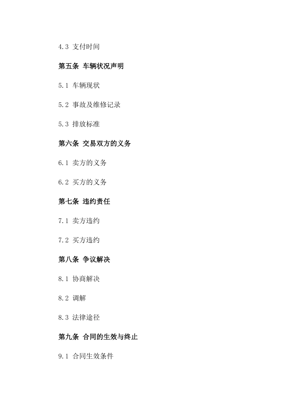 报废车辆销售及转让合同_第3页