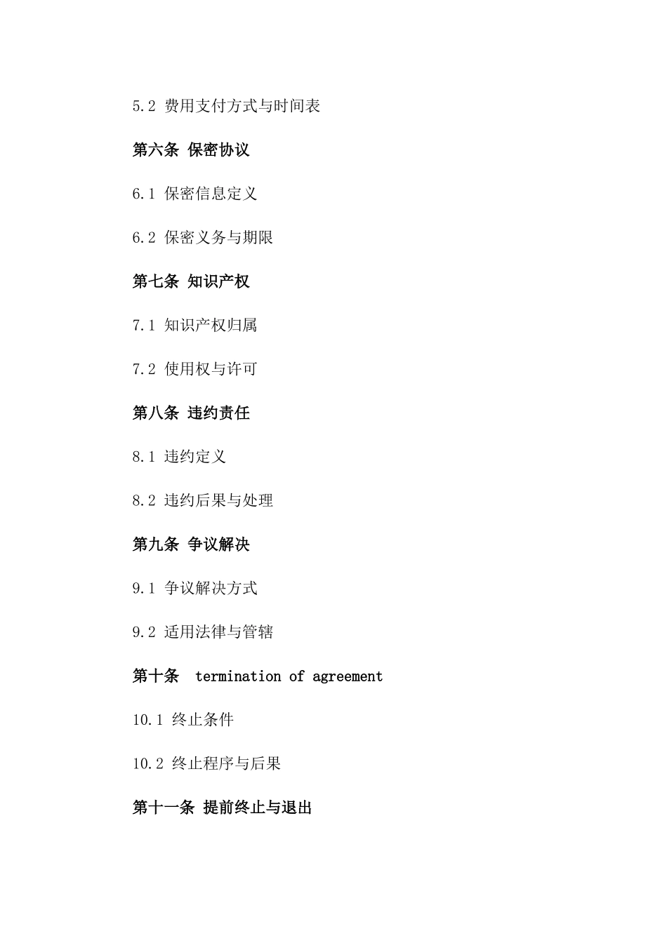 2024年度企业咨询服务协议草案版B版_第3页