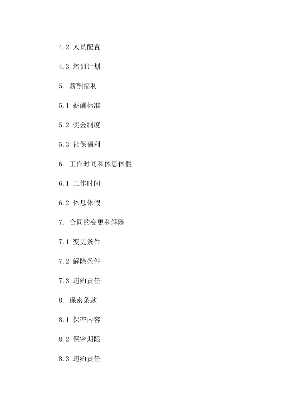 通用型人力服务框架合同范本2024年版版B版_第3页