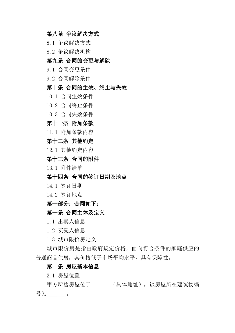 城市限价房买卖合同范本2024_第3页