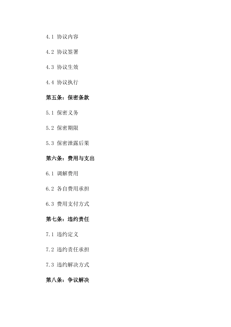 2024年特定债权债务关系三方调解合同版_第3页