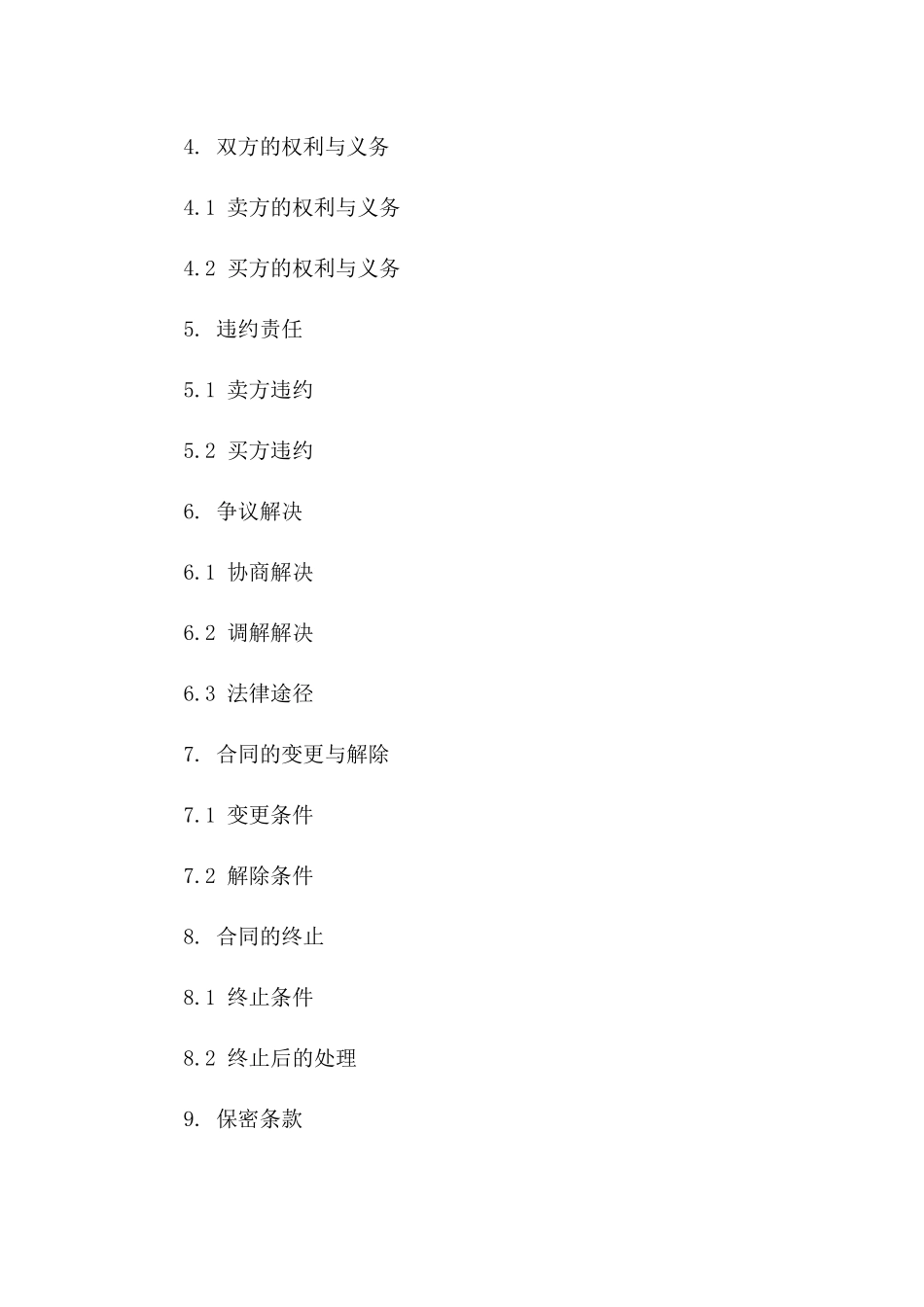 专业冷链配送服务与产品购销协议(2024版)_第3页