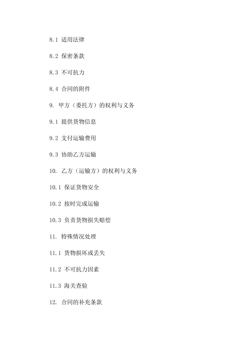 2024年深圳高标准货物运输协议样本_第3页