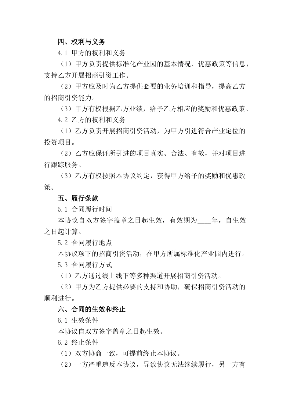 2024年标准化产业园招商引资协议模板范例_第3页