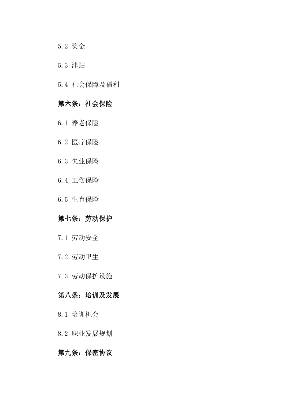 2024年工程技术岗位劳动协议细则一_第3页