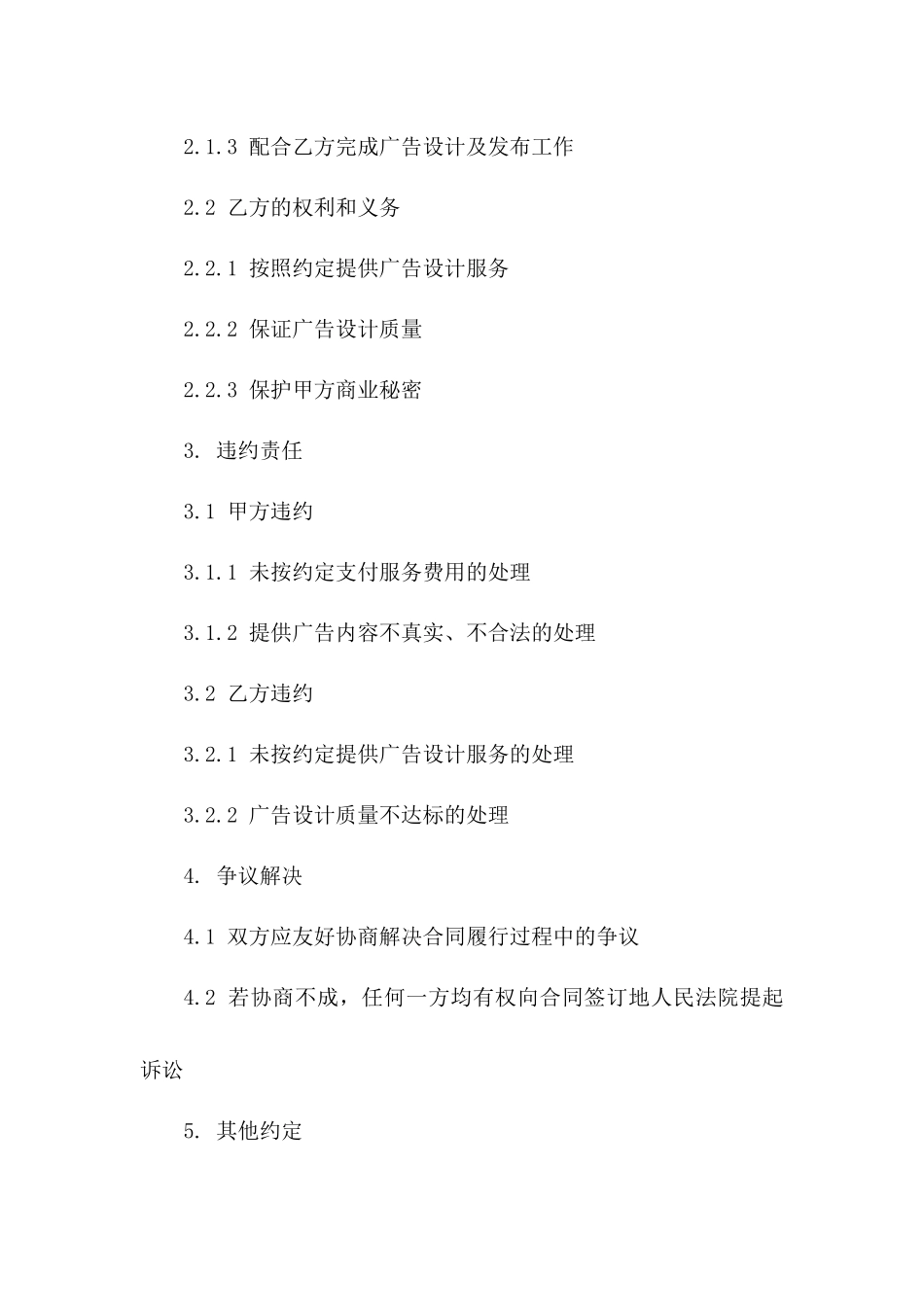 2024年广告设计服务协议范本版A版_第3页