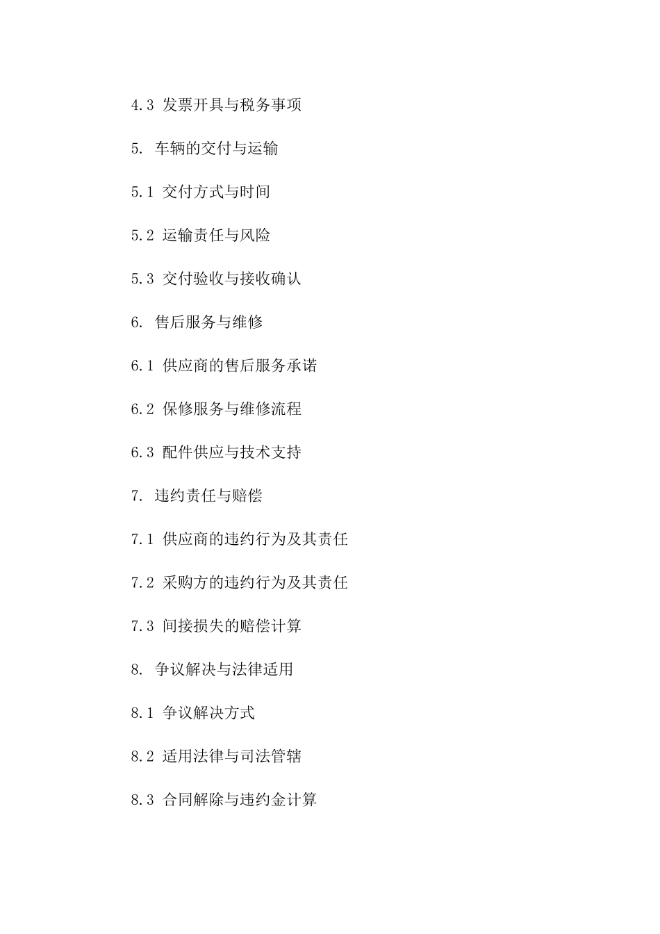 2024年版车辆采购框架合同范本版B版_第3页