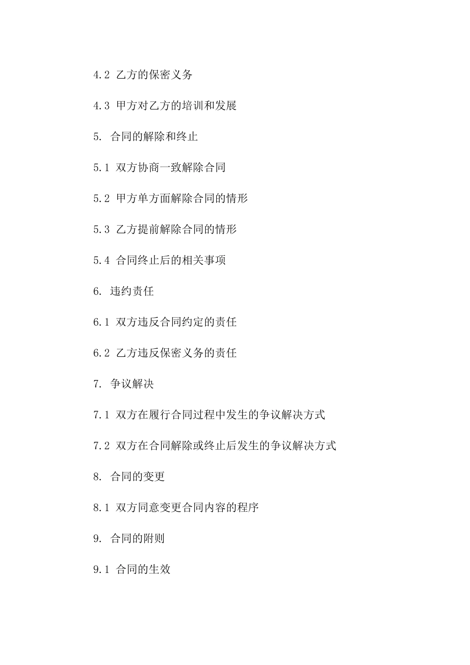 高端酒店人力资源聘用合同样本（2024年）一_第3页